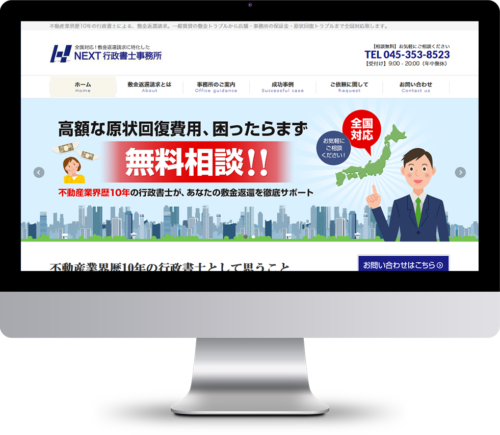 NEXT行政書士事務所