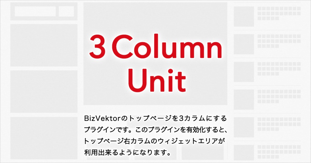 3Column_unit