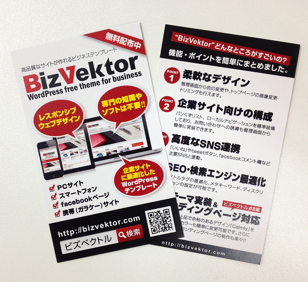 名刺サイズのbizvektorカードを作りました 無料wordpressテーマ Bizvektor ビズベクトル