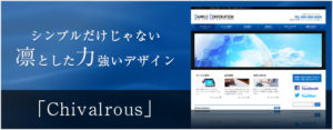 拡張デザインスキンchivalrous