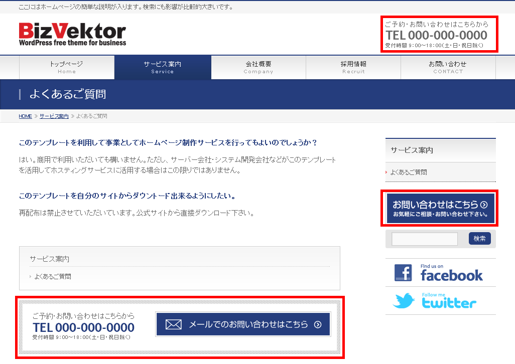 Bizvektorテーマとは 無料wordpressテーマ Bizvektor ビズベクトル