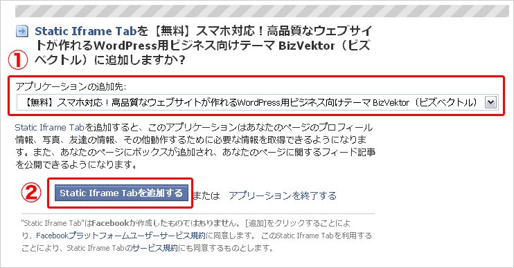 facebookページとしての利用方法  設定ガイド  無料WordPressテーマ 