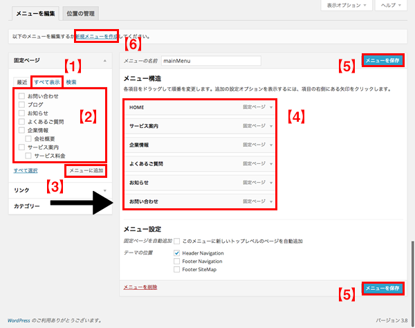 メニューの設定 設定ガイド 無料wordpressテーマ Bizvektor ビズベクトル