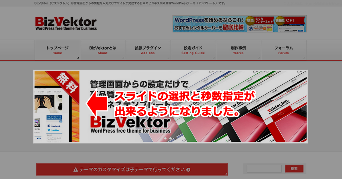 スライドショーと新着記事ウィジェットを強化しました アップデート情報 無料wordpressテーマ Bizvektor ビズベクトル