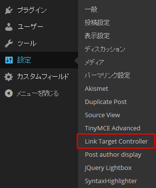 設定メニュー内のVK Link Target Controller